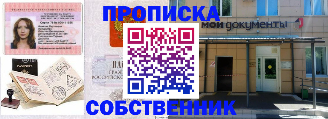 временная регистрация для школы в Семилуках